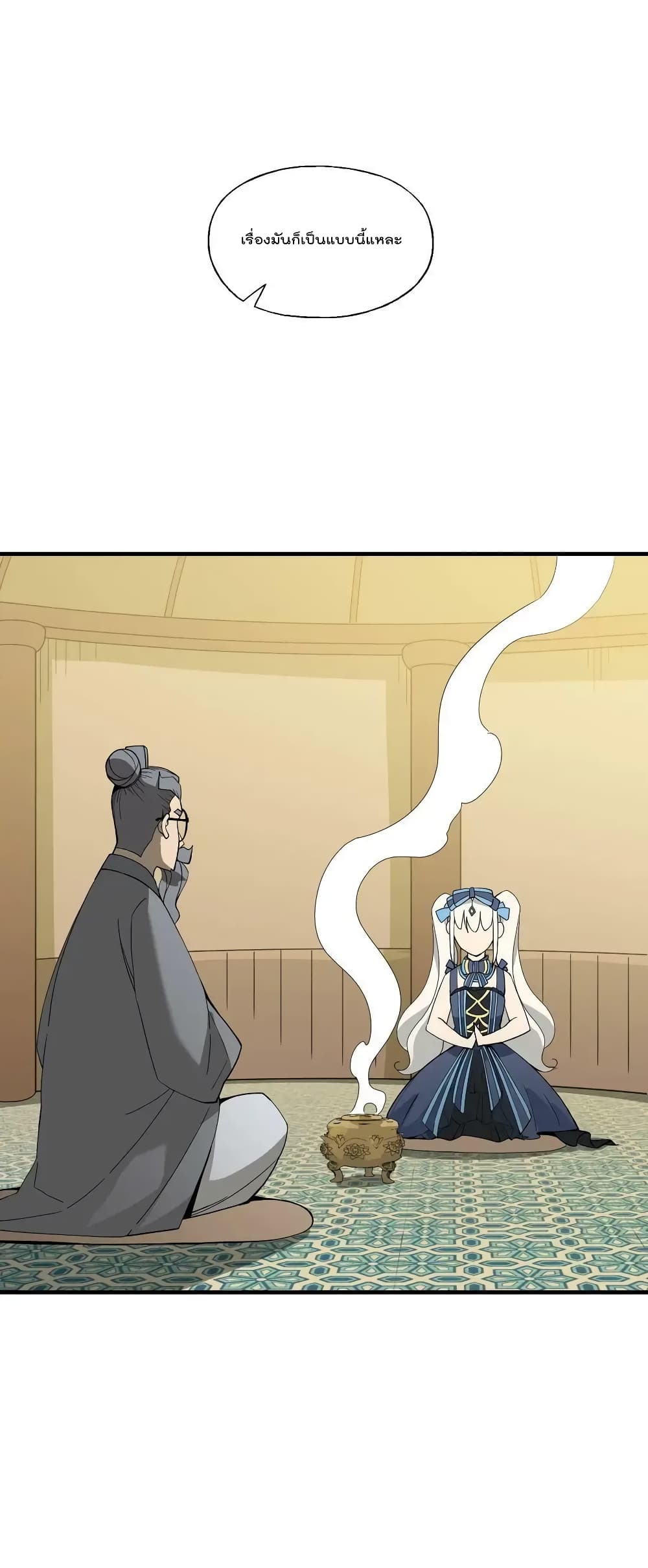 I Am Invincible After Going Down the Mountain ตอนที่ 24 (47)